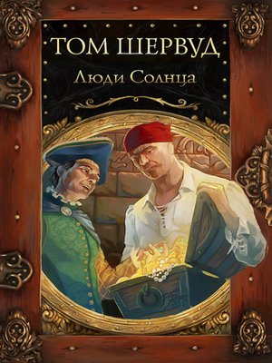 cover image of Люди солнца